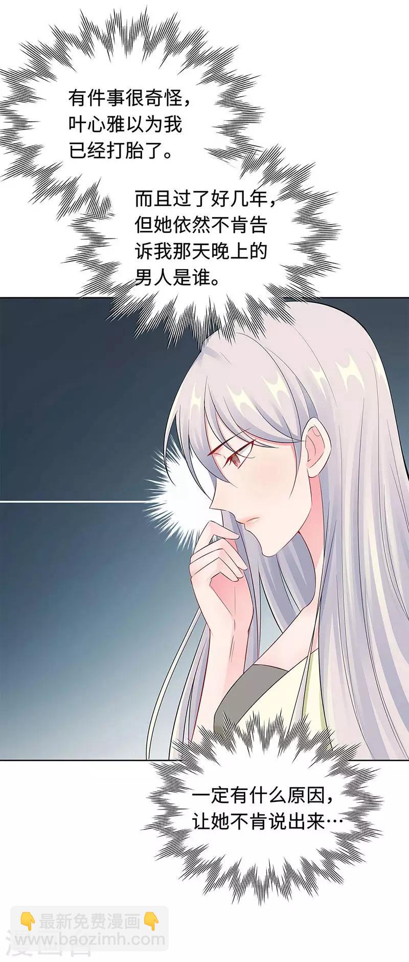 無敵雙寶 - 第23話 不可能是孩子父親 - 3