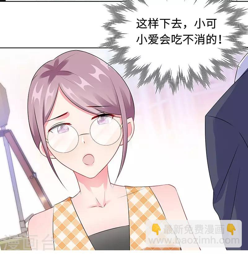 無敵雙寶 - 第25話 這個可惡的女人！ - 5