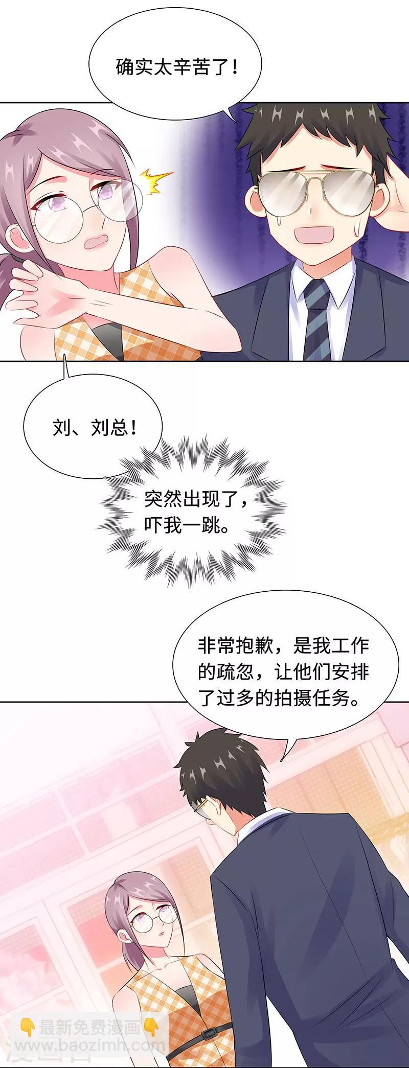 無敵雙寶 - 第25話 這個可惡的女人！ - 6