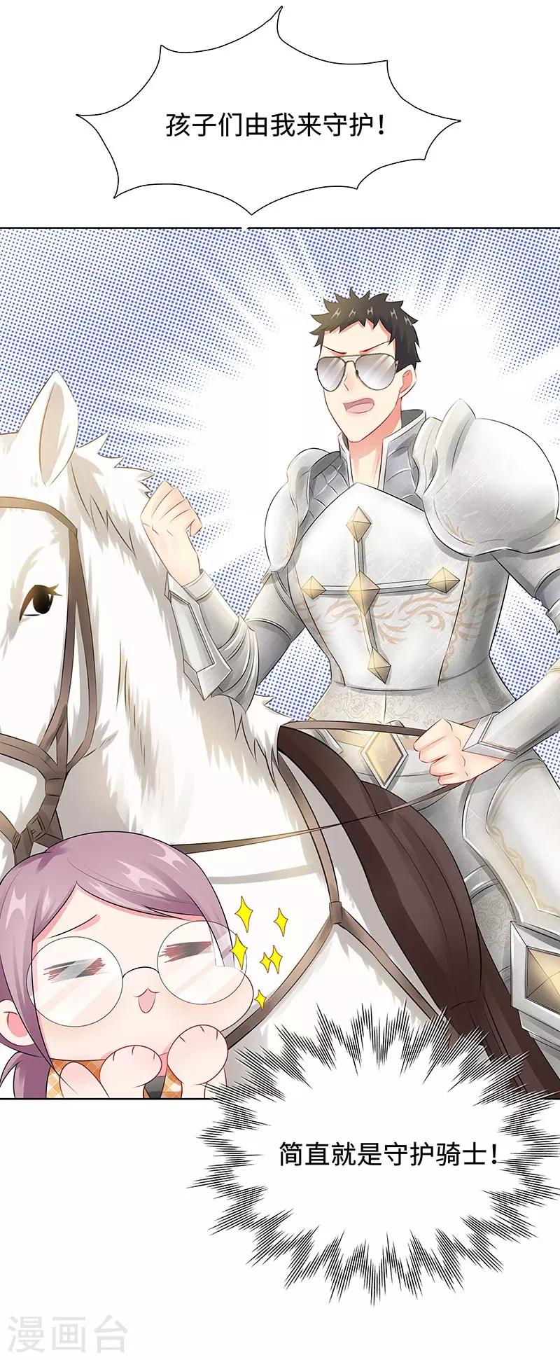 無敵雙寶 - 第25話 這個可惡的女人！ - 2