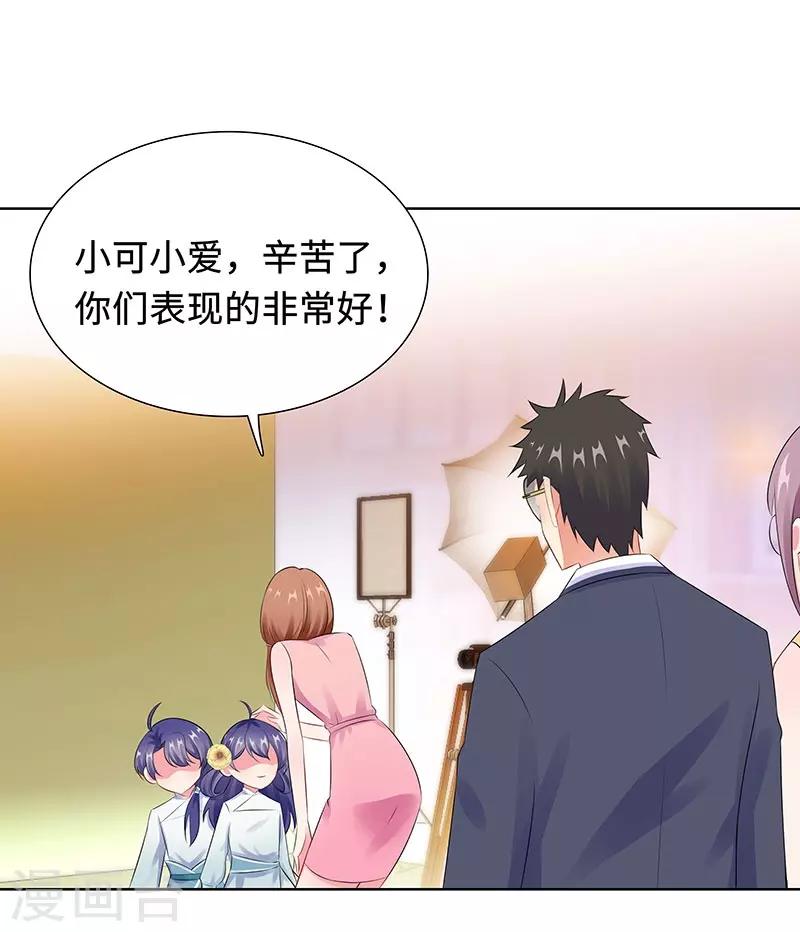 無敵雙寶 - 第25話 這個可惡的女人！ - 1