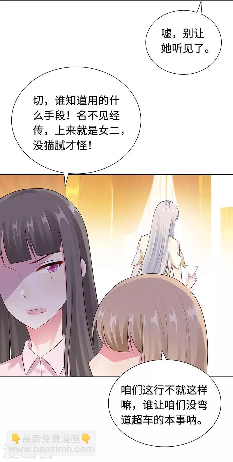 無敵雙寶 - 第25話 這個可惡的女人！ - 3