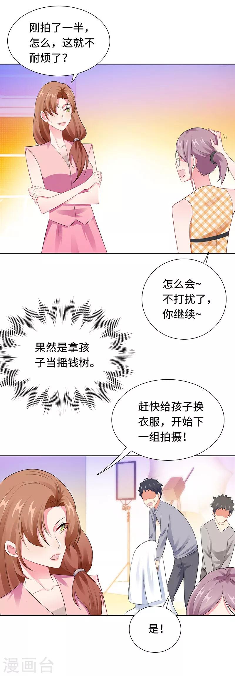 無敵雙寶 - 第25話 這個可惡的女人！ - 3