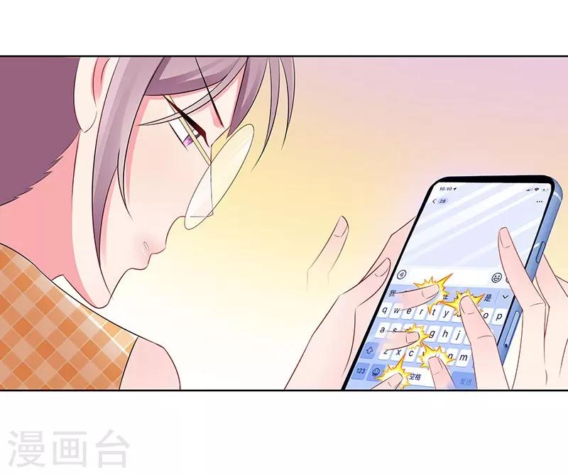 無敵雙寶 - 第25話 這個可惡的女人！ - 4