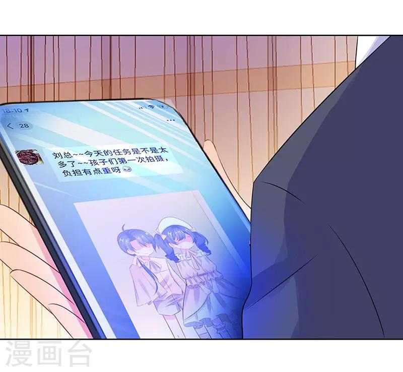 無敵雙寶 - 第25話 這個可惡的女人！ - 6