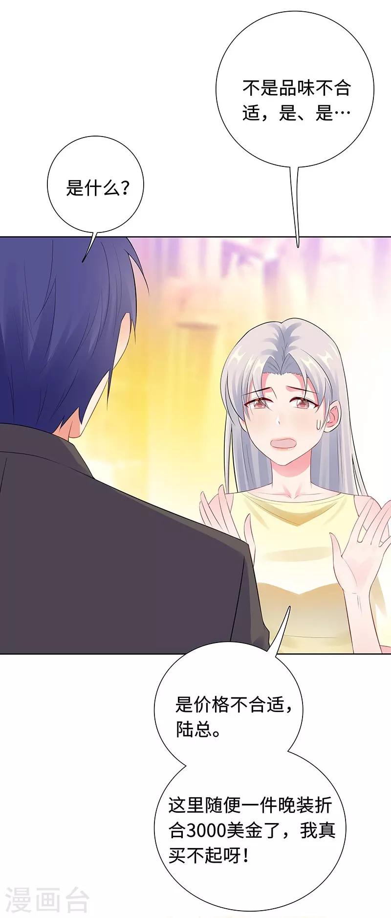 無敵雙寶 - 第27話 窮的原因 - 4