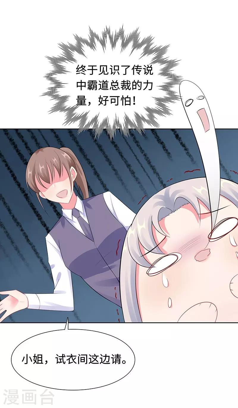 無敵雙寶 - 第27話 窮的原因 - 1