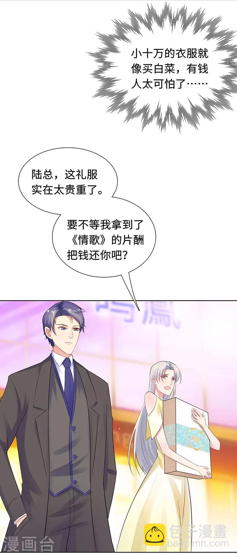 無敵雙寶 - 第27話 窮的原因 - 5