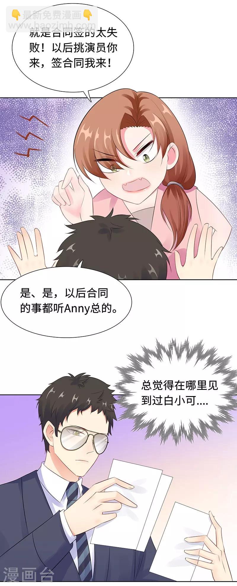 無敵雙寶 - 第29話 相似的兩人 - 5