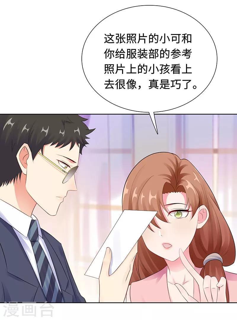 無敵雙寶 - 第29話 相似的兩人 - 6