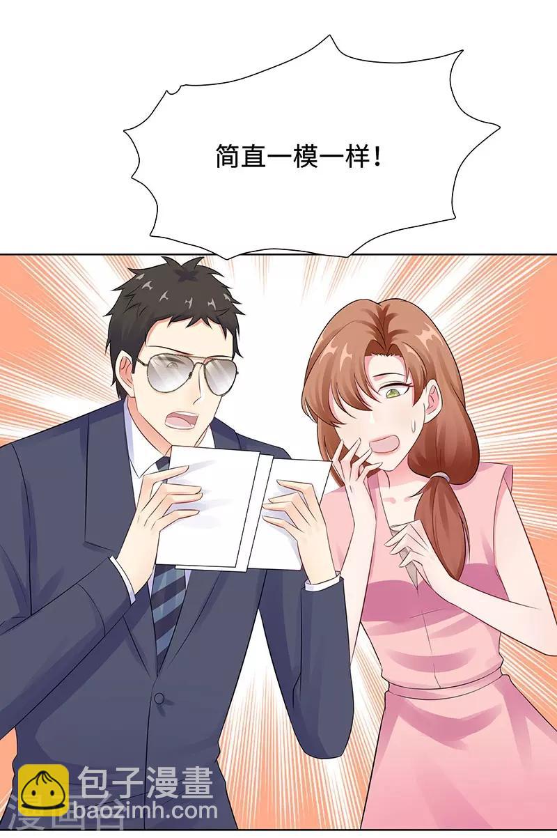 無敵雙寶 - 第29話 相似的兩人 - 4