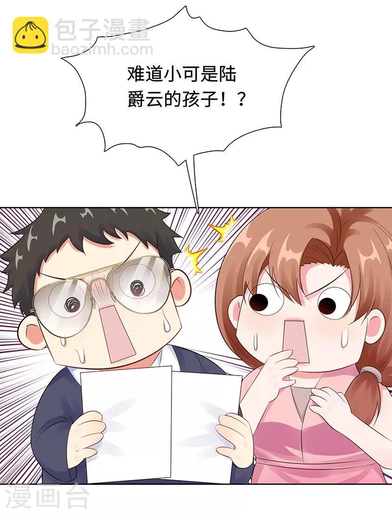 無敵雙寶 - 第29話 相似的兩人 - 3