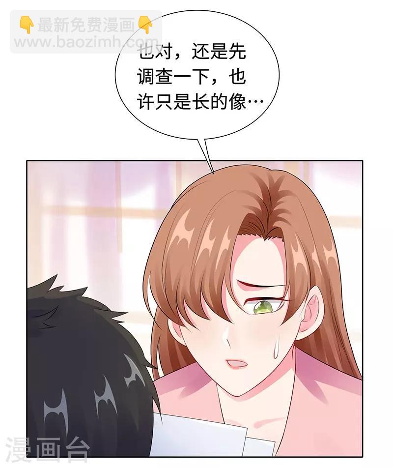 無敵雙寶 - 第29話 相似的兩人 - 2