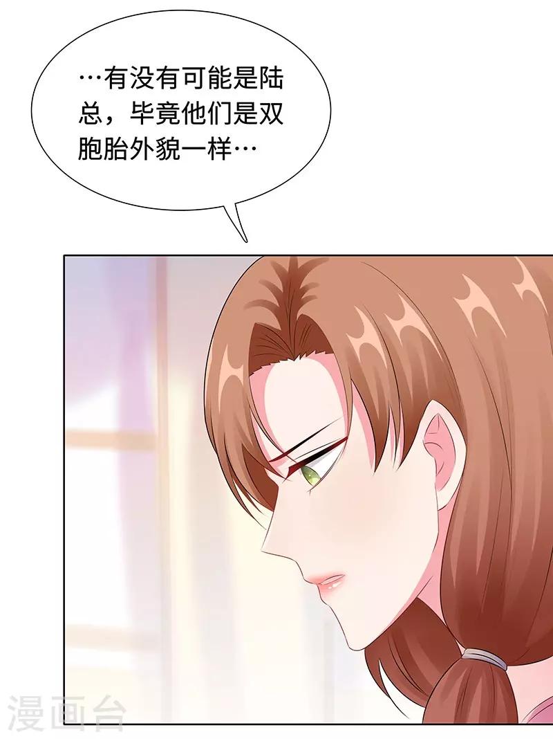 無敵雙寶 - 第29話 相似的兩人 - 6