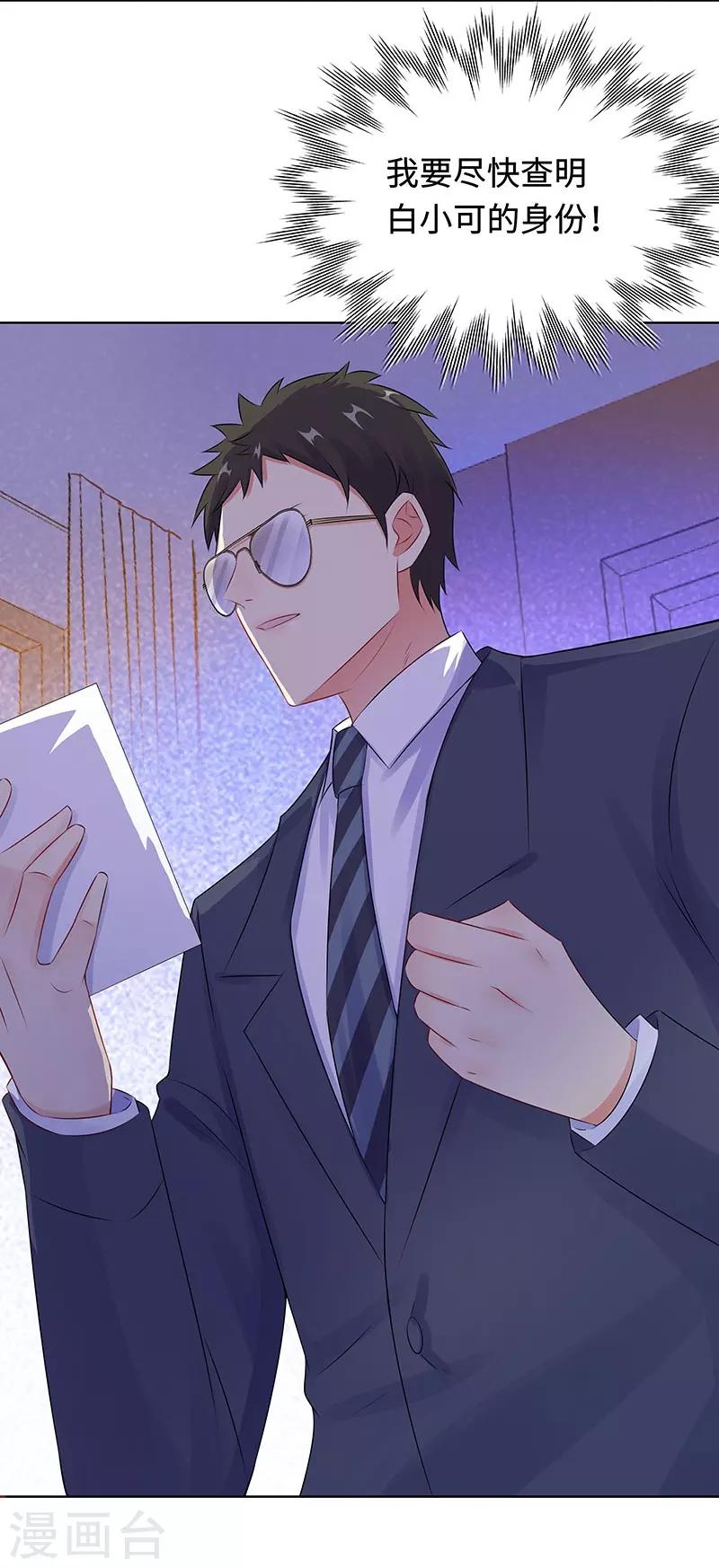 無敵雙寶 - 第29話 相似的兩人 - 3