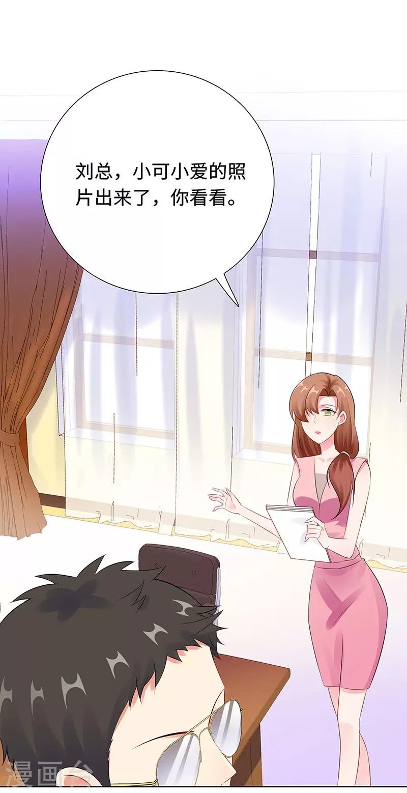 無敵雙寶 - 第29話 相似的兩人 - 1