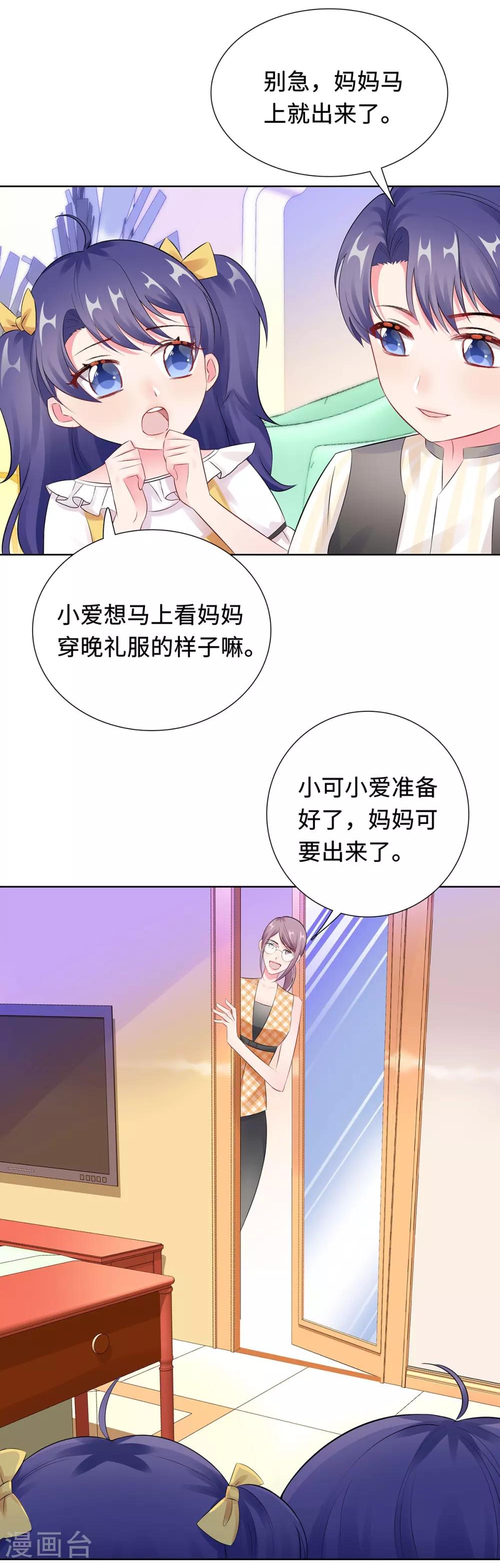 無敵雙寶 - 第31話 危險的專車 - 2