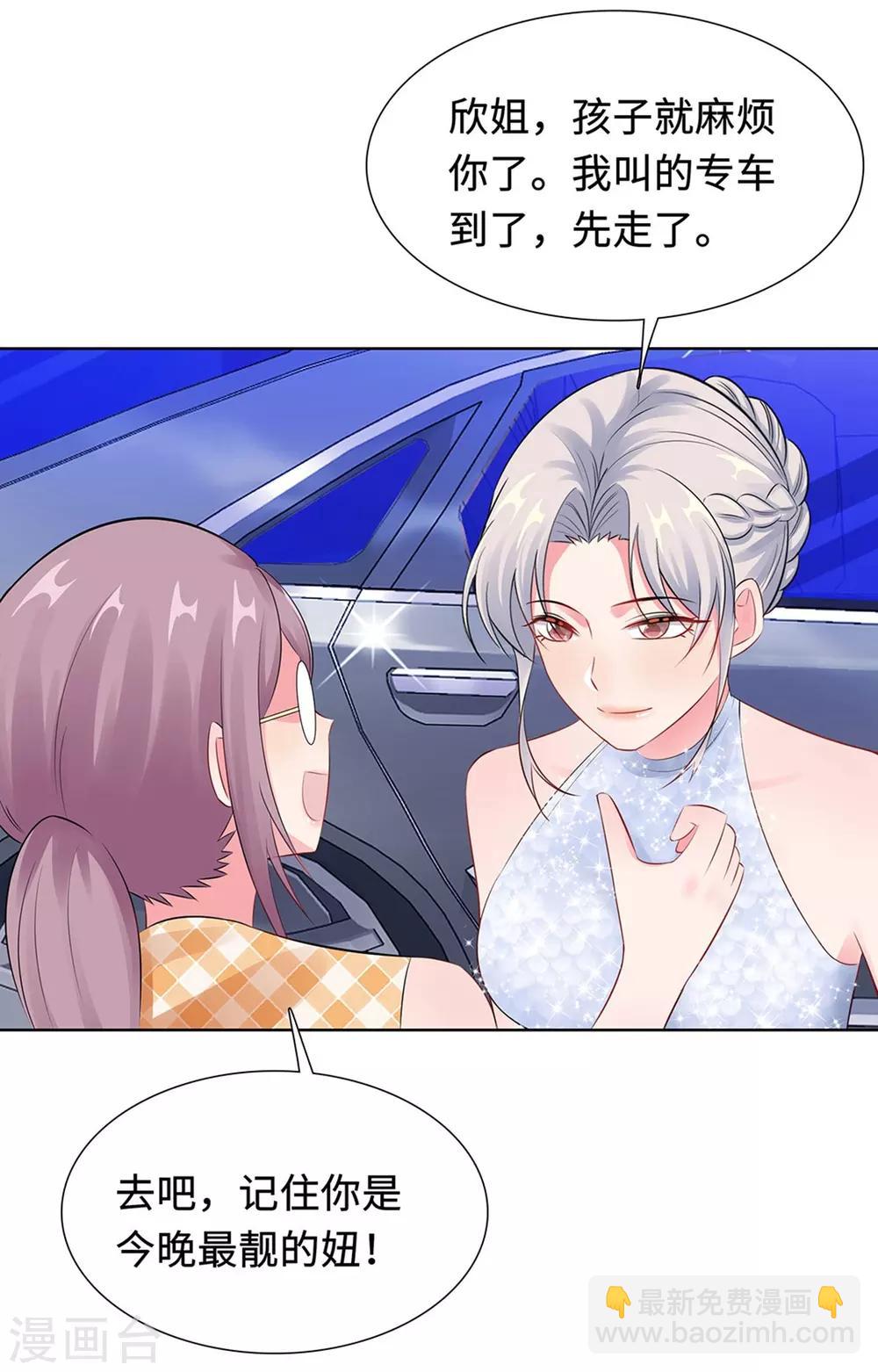 無敵雙寶 - 第31話 危險的專車 - 1