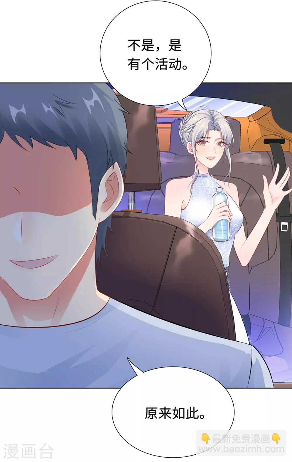 無敵雙寶 - 第31話 危險的專車 - 6