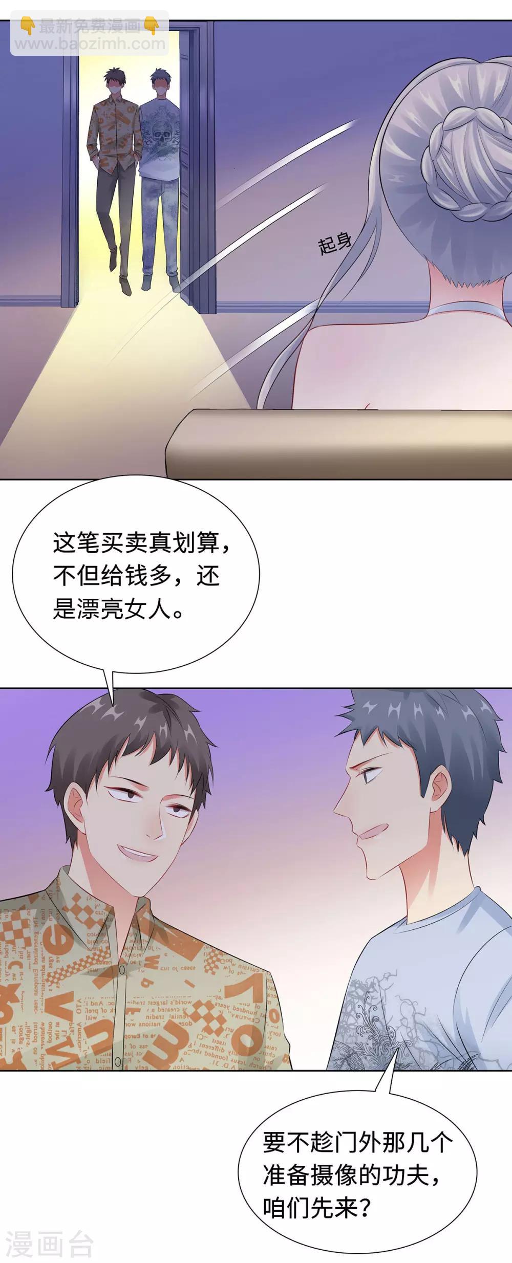 無敵雙寶 - 第33話 危機中的自救 - 3