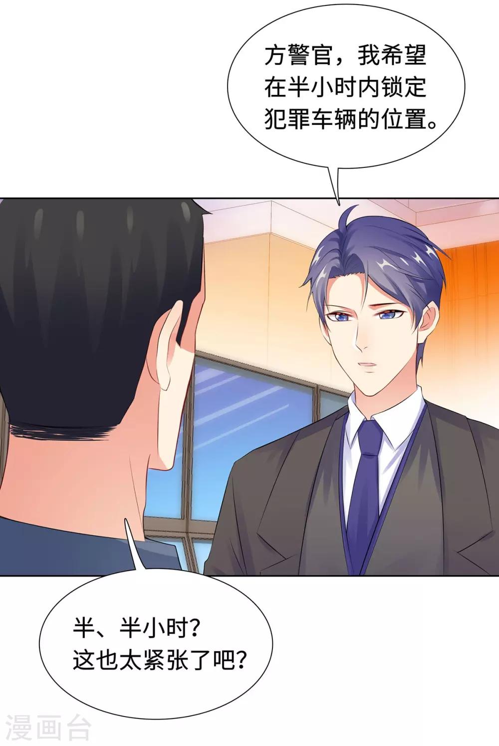 無敵雙寶 - 第33話 危機中的自救 - 3