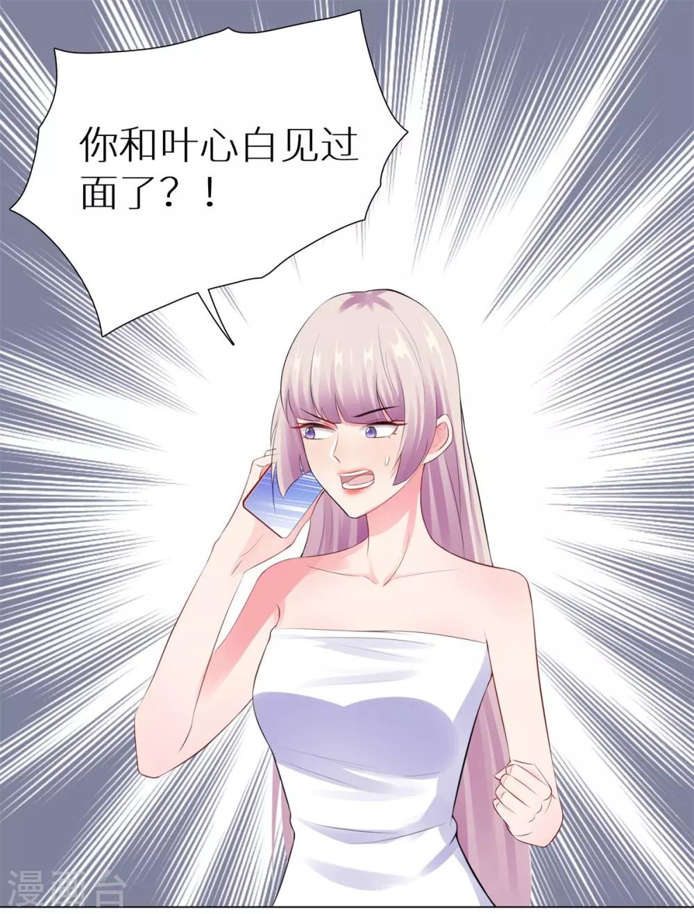 無敵雙寶 - 第37話 不想趁人之危 - 1