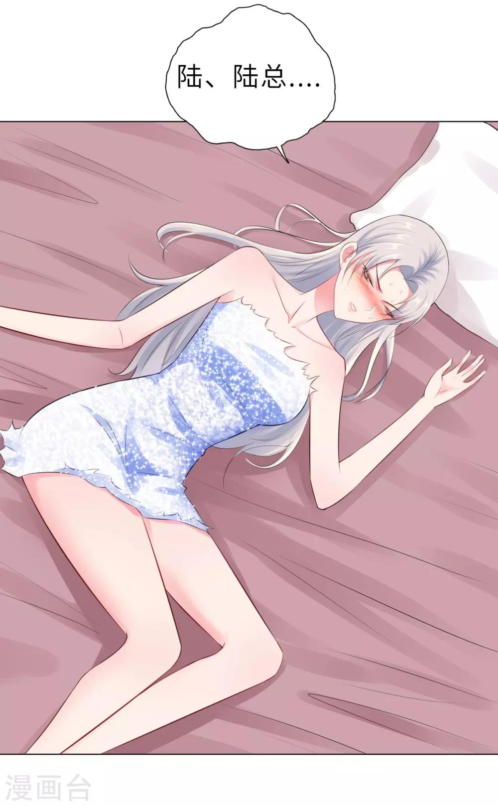 無敵雙寶 - 第37話 不想趁人之危 - 5