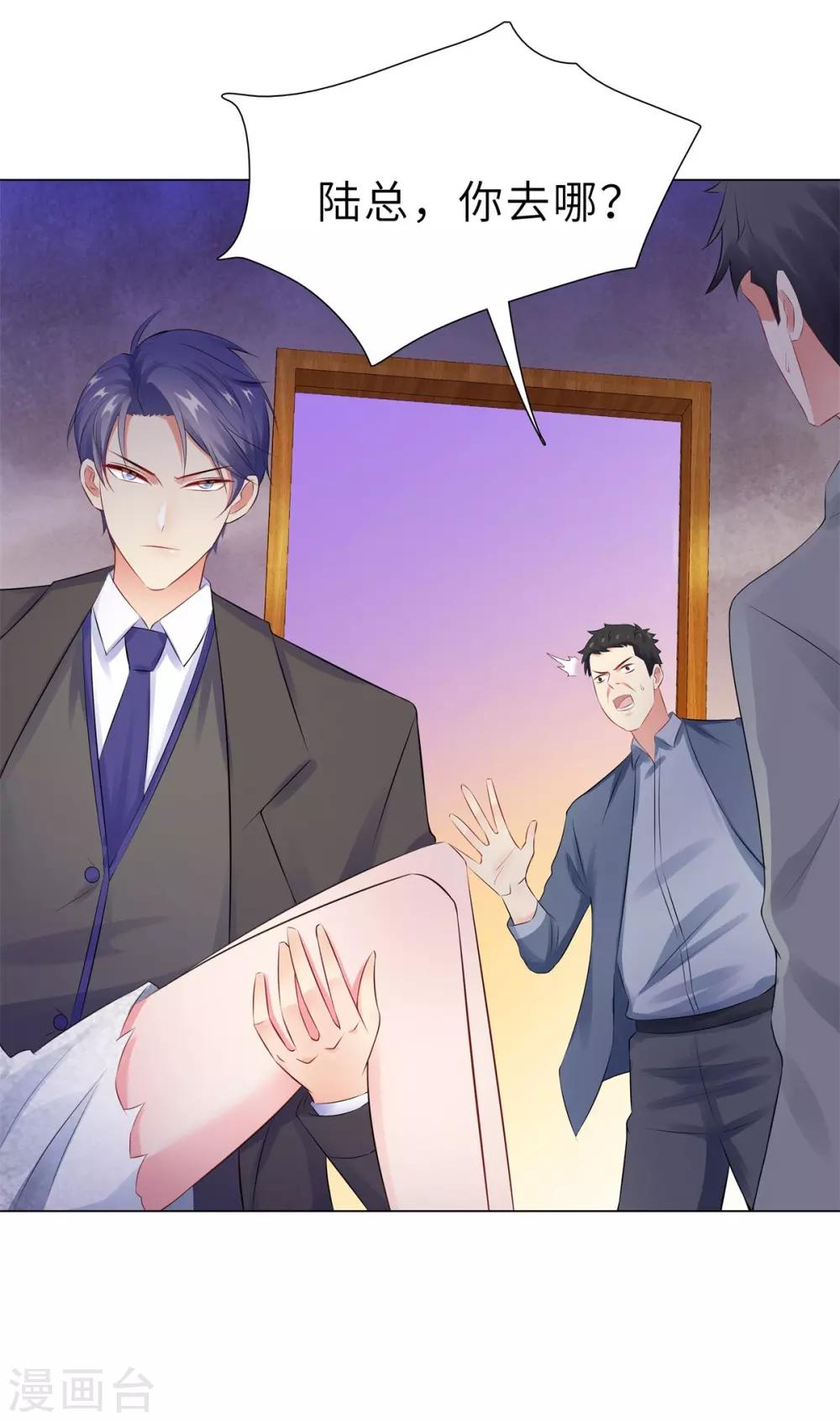 無敵雙寶 - 第37話 不想趁人之危 - 6