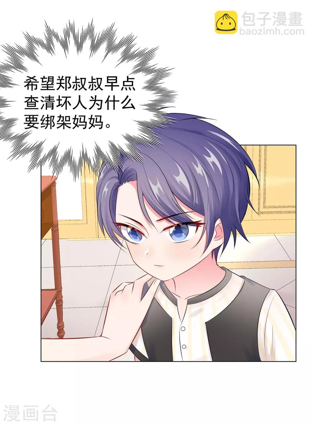 無敵雙寶 - 第39話 親子關係 - 2