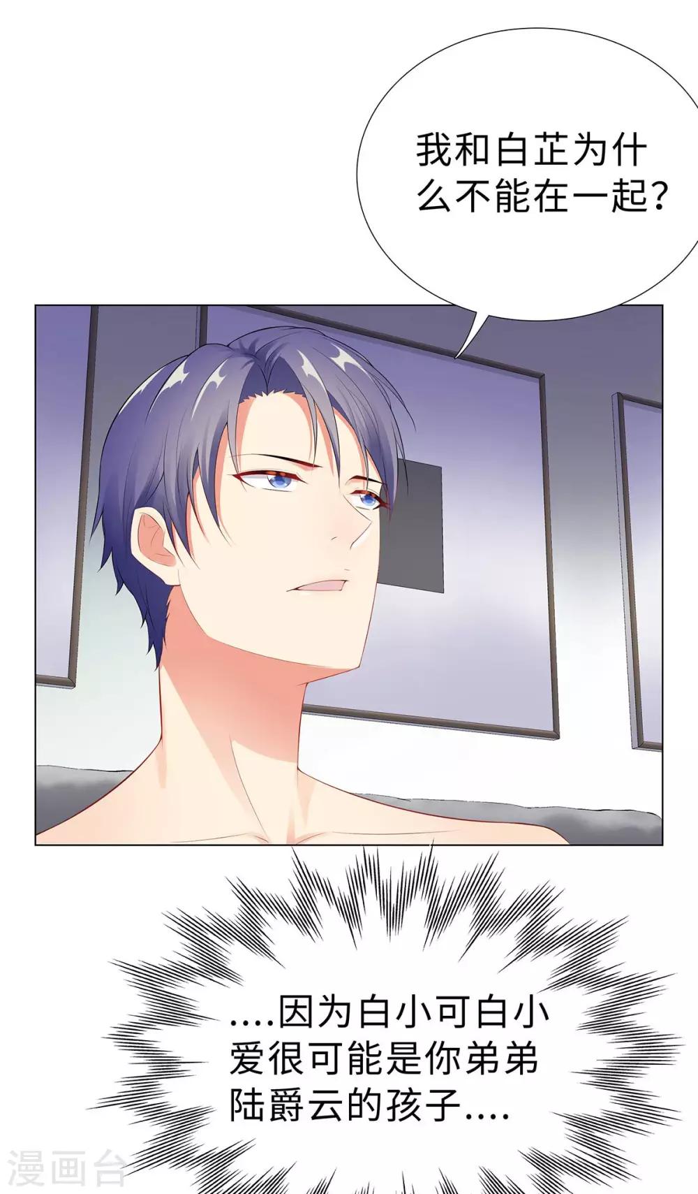 無敵雙寶 - 第41話 做我女朋友吧 - 1