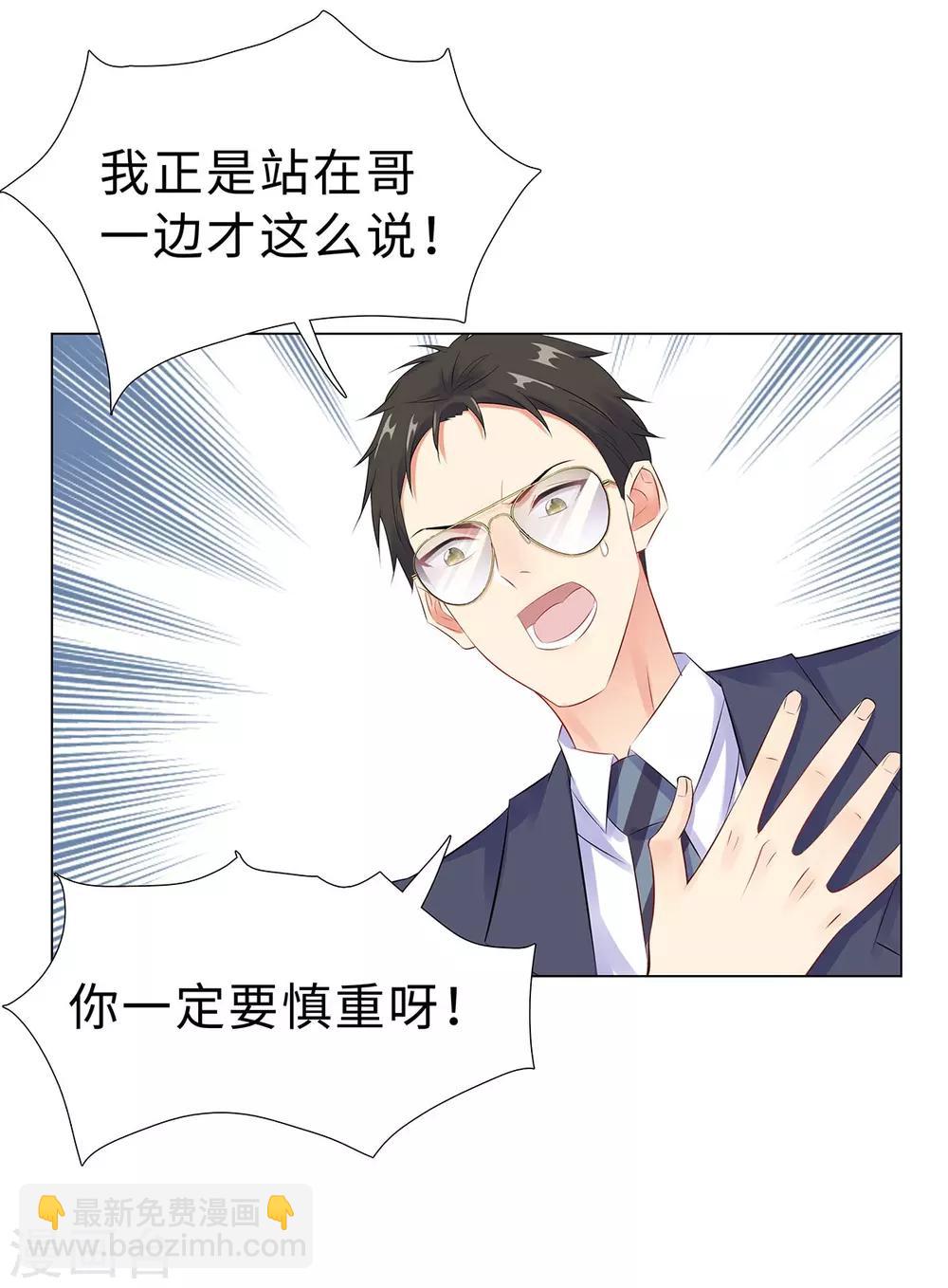 無敵雙寶 - 第41話 做我女朋友吧 - 5