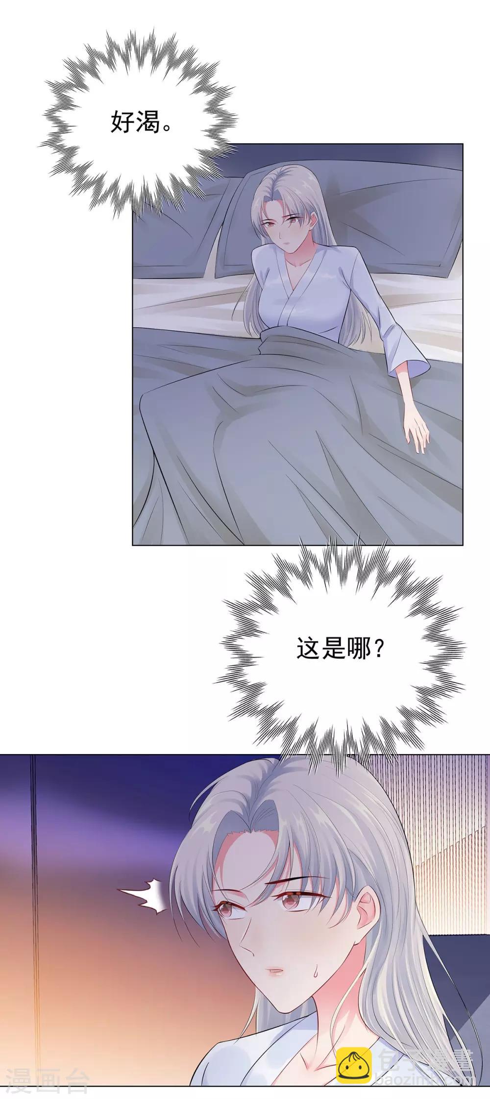 無敵雙寶 - 第41話 做我女朋友吧 - 3