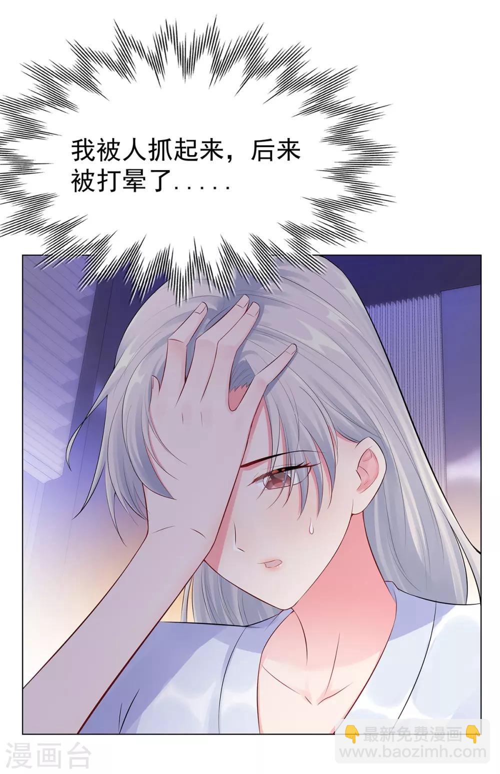 無敵雙寶 - 第41話 做我女朋友吧 - 4