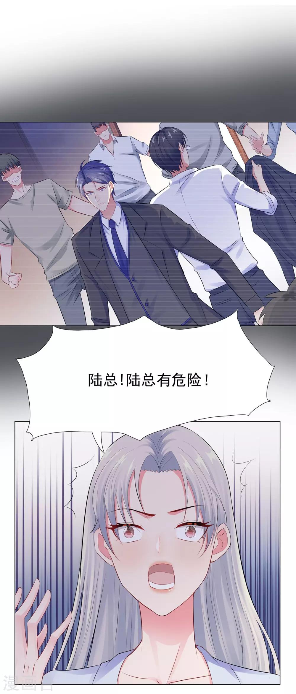 無敵雙寶 - 第41話 做我女朋友吧 - 5