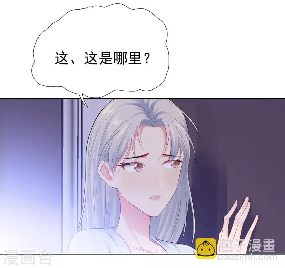 無敵雙寶 - 第41話 做我女朋友吧 - 2