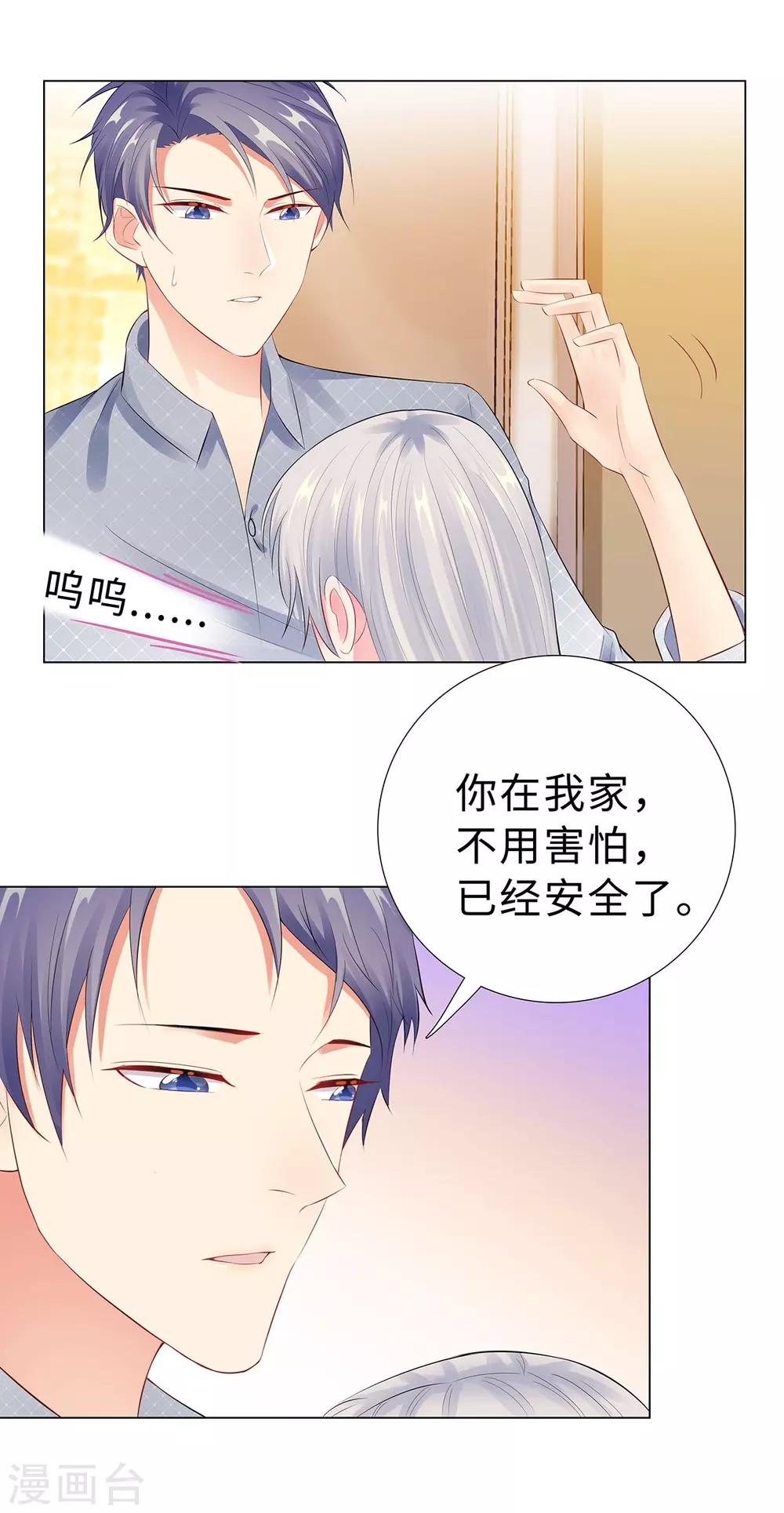 無敵雙寶 - 第41話 做我女朋友吧 - 4