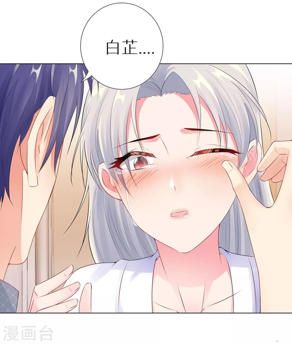 無敵雙寶 - 第41話 做我女朋友吧 - 2