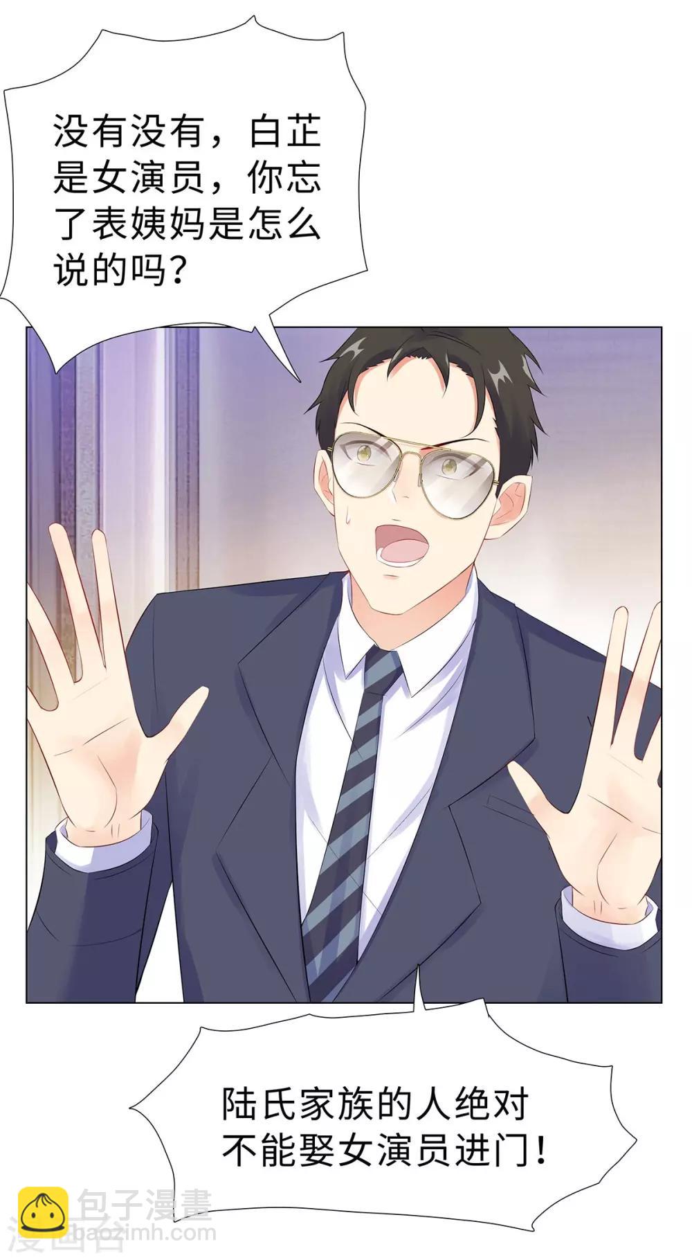 無敵雙寶 - 第41話 做我女朋友吧 - 4