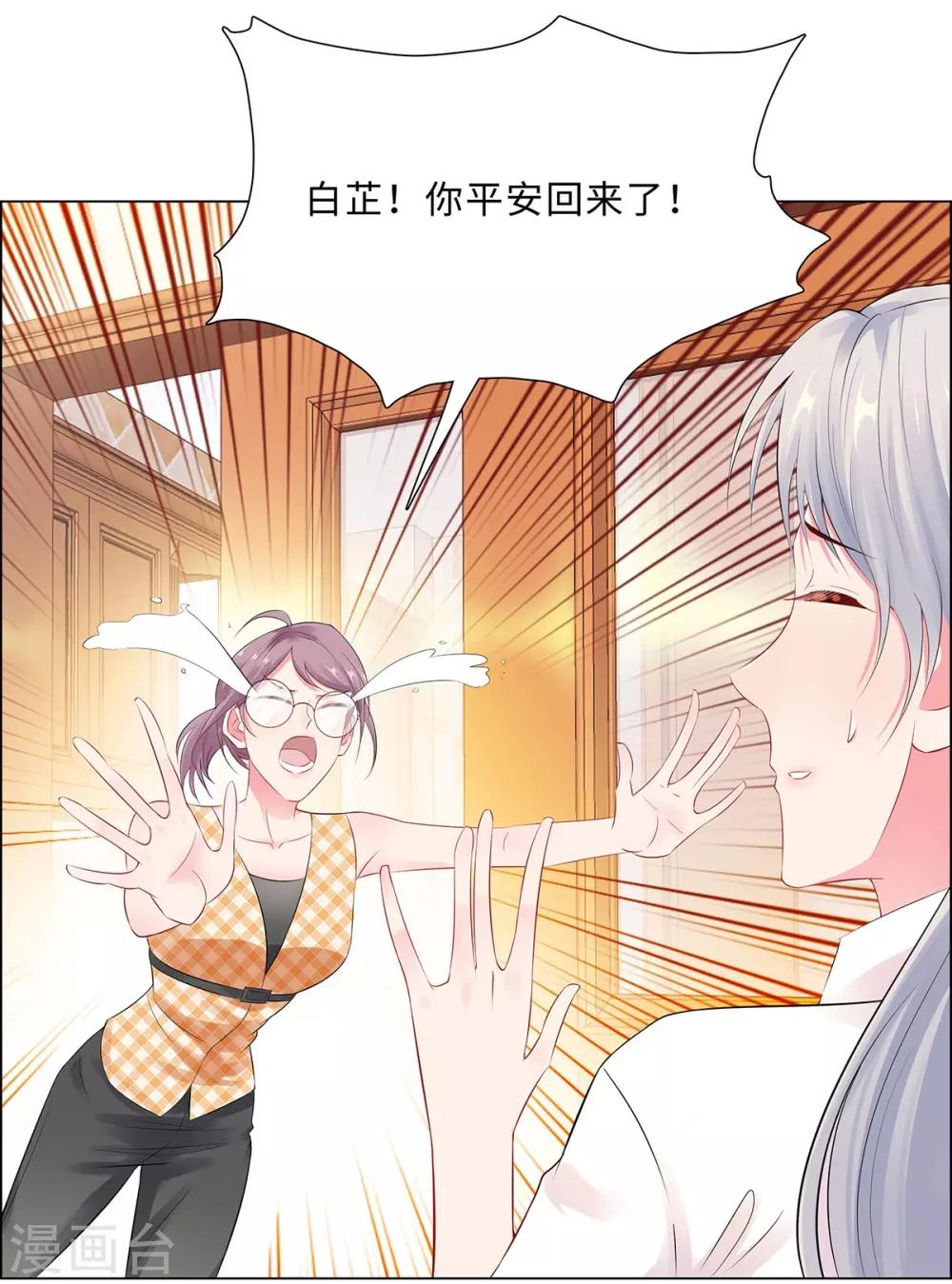 無敵雙寶 - 第43話 霸總的嘉獎 - 1