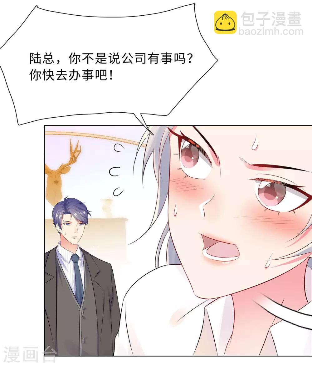 無敵雙寶 - 第43話 霸總的嘉獎 - 3