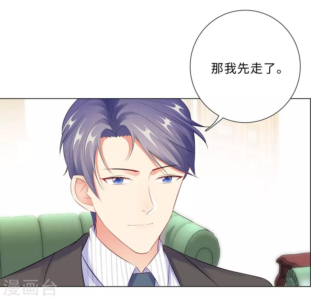 無敵雙寶 - 第43話 霸總的嘉獎 - 4