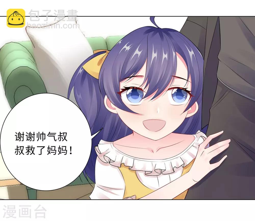 無敵雙寶 - 第43話 霸總的嘉獎 - 6