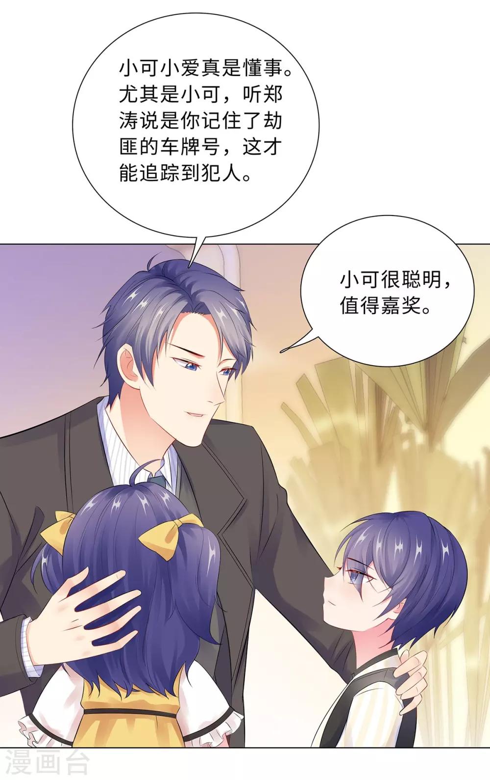 無敵雙寶 - 第43話 霸總的嘉獎 - 2