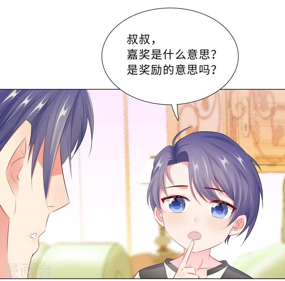 無敵雙寶 - 第43話 霸總的嘉獎 - 5