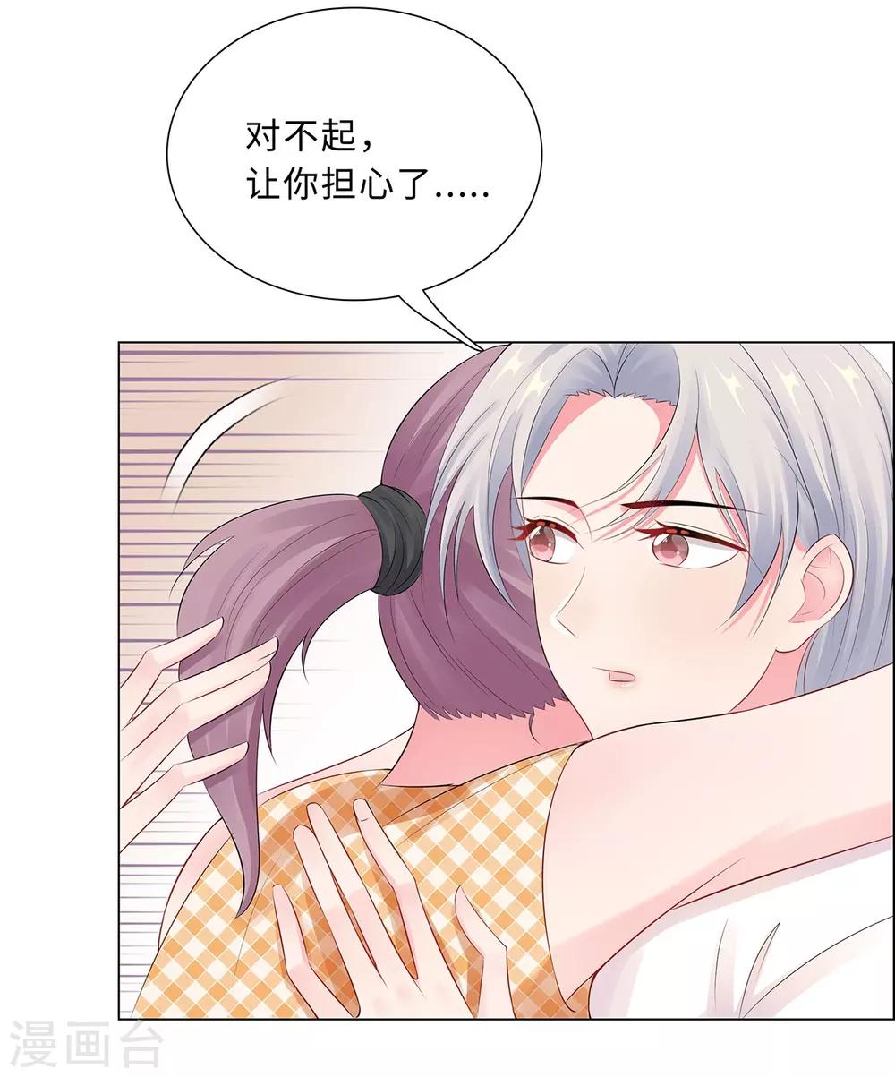 無敵雙寶 - 第43話 霸總的嘉獎 - 2