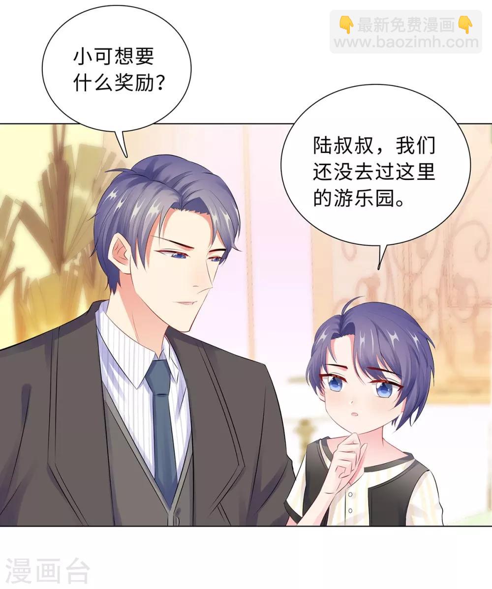 無敵雙寶 - 第43話 霸總的嘉獎 - 6