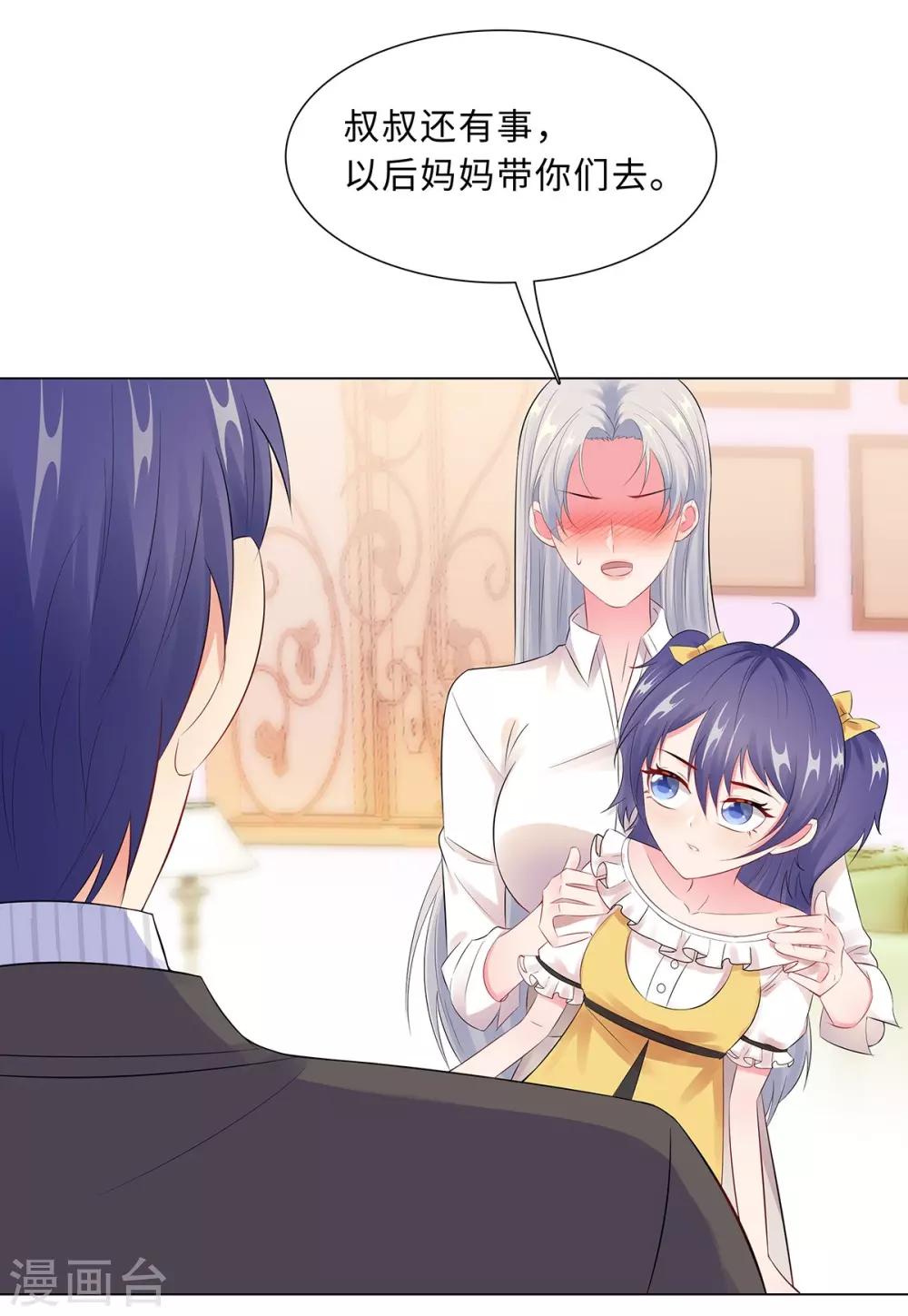 無敵雙寶 - 第43話 霸總的嘉獎 - 2