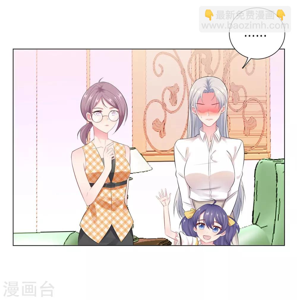 無敵雙寶 - 第43話 霸總的嘉獎 - 5