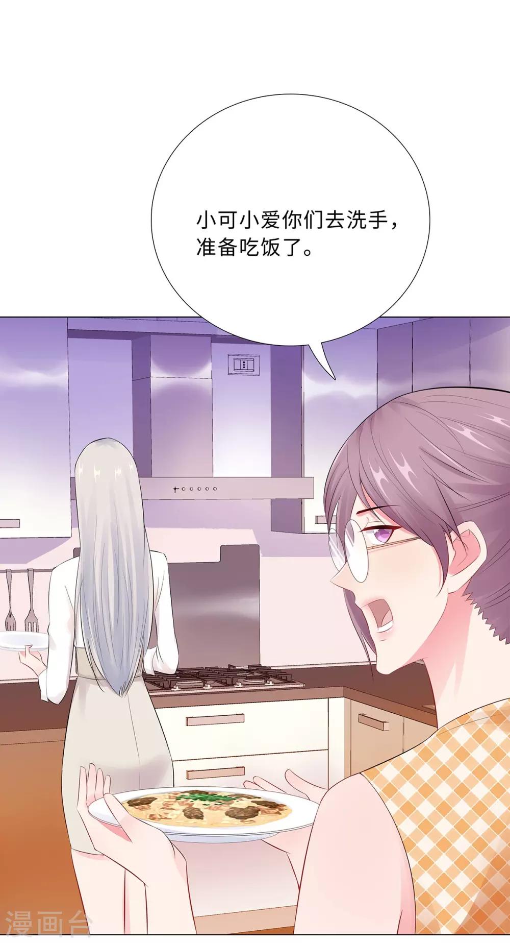 無敵雙寶 - 第43話 霸總的嘉獎 - 6