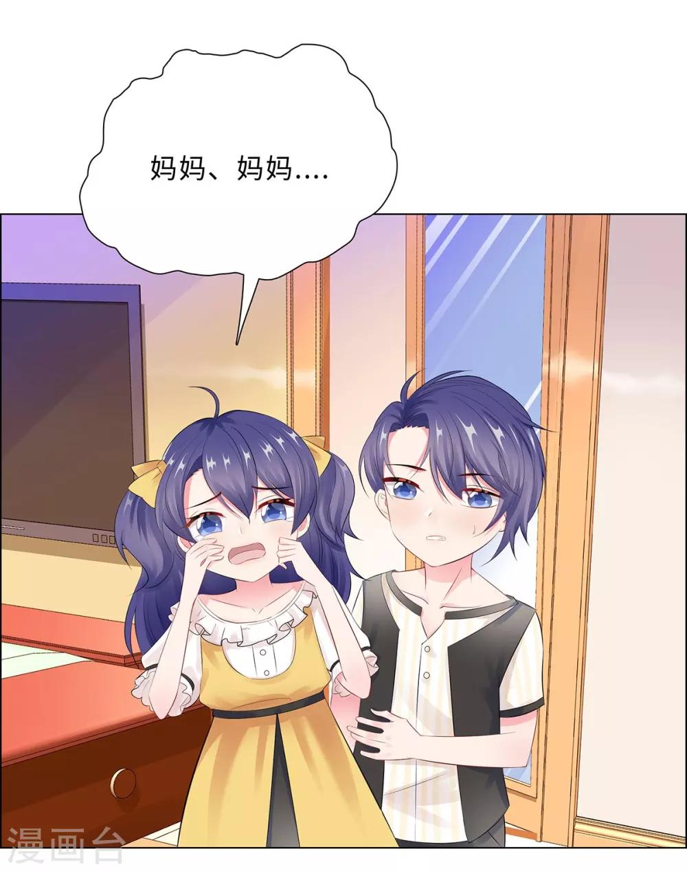 無敵雙寶 - 第43話 霸總的嘉獎 - 3